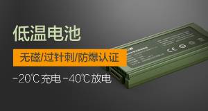 低溫電池